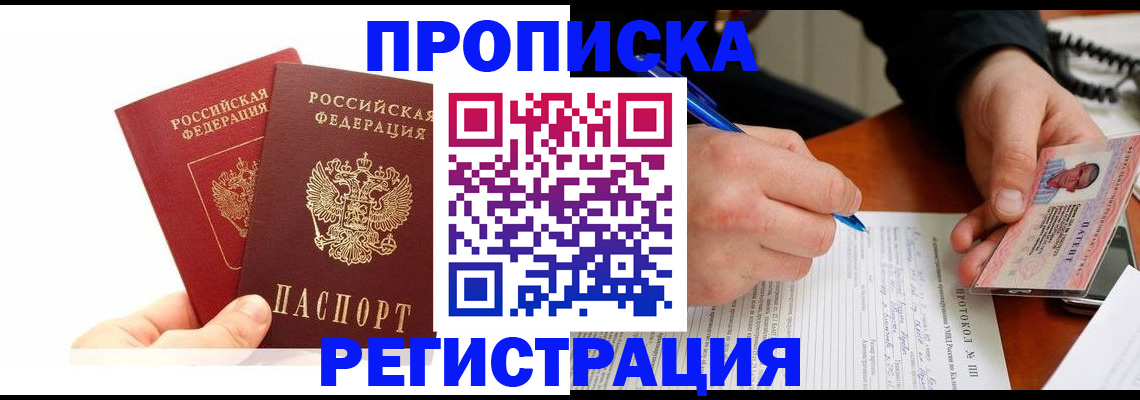 прописка гарантия в Петровске